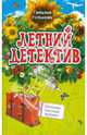Хроника гнусных времен (мяг), Устинова Татьяна Витальевна 