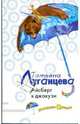 Айсберг в джакузи (мяг), Луганцева Татьяна Игоревна 