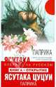 Паприка, Цуцуи Ясутака 