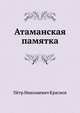 Атаманская памятка, Пётр Николаевич Краснов 