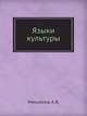 Языки культуры, Михайлов А.В. 