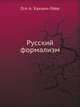 Русский формализм, Оге А. Ханзен-Лёве 