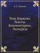 Тень Баркова. Тексты. Комментарии. Экскурсы, Пушкин Александр Сергеевич 