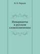 Инварианты в русском словоизменении, Н. В. Перцов 