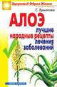 Алоэ, Светлана Олеговна Ермакова 