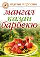 Мангал, казан, барбекю, Ирина Александровна Зайцева 