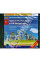 Новые результаты и их проверка. 1-4 классы (CD). ФГОС, 