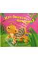 Кто боится щекотки? Потрогай и погладь, Бурмистрова Лариса Леонидовна 