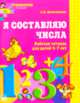 Рабочая тетрадь к учебнику Е.В.Пчелова "История России". 6 класс, Кочегаров Кирилл Александрович 