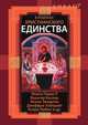 В поисках христианского единства, Иоанн Павел II, Вальтер Каспер, Иоанн Зизиулас, Джеффри Уэйнрайт, Кьяра Любич 