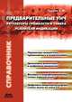 Предварительные усилители низкой частоты. Регуляторы громкости и тембра. Усилители индикации, Е. Ф. Турута 