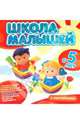 Школа малышей с 5 лет, Кремона Джованна, Джиордани М. Елизабетта 