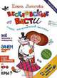 Веселовские вести, Елена Липатова 