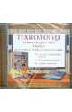 Ставрова, Глозман, Глозман: Технология. Технический труд. 5 класс. Электронное сопровождение к УМК (CDpc), Ставрова О.Б., Глозман Евгений Самуилович, Глозман Александр Евгеньевич&nbsp; все, Хотунцев Юрий Леонтьевич&nbsp; скрыть 