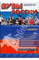 ВУЗы России. Справочник 2010-11, 