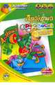 Раскраска: Дракоша - чемпион!, 