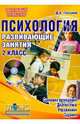 Психология. 2 класс. Развивающие занятия. Методическое пособие с электронным приложением (+CD), Глазунов Дмитрий Александрович 