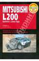 Mitsubishi L200. Руководство по эксплуатации, техническому обслуживанию и ремонту, 