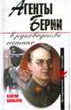 Агенты Берии в руководстве гестапо, Шамбаров Валерий Евгеньевич 