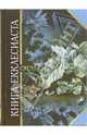Книга Екклесиаста, 