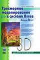 Трехмерное моделирование в системе Bryce. Версии 3D и 4, Шэмз Мортиер 