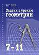 Дроби, Шахмейстер А.Х. 