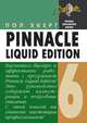 Pinnacle Liquid Edition 6 для Windows, Пол Экерт 