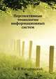 Перспективные технологии информационных систем, М. Р. Когаловский 