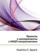 Проекты и эксперименты с КМОП микросхемами, Ньютон С. Брага 