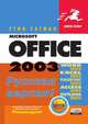Microsoft Office 2003. Русская версия, Стив Сагман 