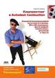 Композитинг в Autodesk Combustion. Создание видеошедевров из отснятого видео, кинопленки..., Дэвис М. Гэри 