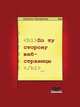 По ту сторону веб-страницы, Кирилл Панфилов 