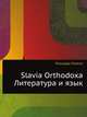 Slavia Orthodoxa. Литература и язык, Риккардо Пиккио 