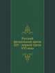 Русский феодальный архив ХIV - первой трети ХVI века, 