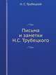 Письма и заметки Н.С. Трубецкого, Н. С. Трубецкой 