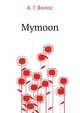 Mymoon, А. Г. Волос 