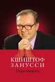 Пора умирать, К. Занусси 
