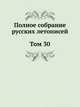 Полное собрание русских летописей. Том 30, Владимирский летописец 