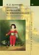 Проблемы морфологии и словообразования. На материале испанского языка, Н. Д. Арутюнова 
