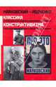 Маяковский - Родченко. Классика конструктивизма, Маяковский Владимир Владимирович 