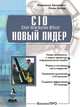 CIO новый лидер. Постановка задач и достижение целей, Броадбент М., Китцис Э. 