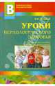 Валентина Ветрова: Уроки психологического здоровья, Ветрова Валентина Вениаминовна 
