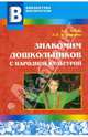 Знакомим дошкольников с народной культурой, Чебан Анна Яковлевна, Бурлакова Любовь Леонидовна 