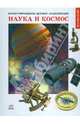 Наука и космос, Блоха Юлия Валентиновна 