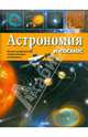 Астрономия и космос, Батий Яна Александровна 