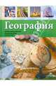 География, Стадник Александр Григорьевич 