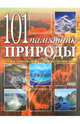 101 памятник природы, Святенко Юлия Борисовна 