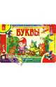 Буквы, 