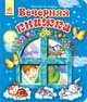 Вечерняя книжка, Гордиенко С.А. 
