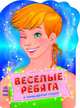 Веселые ребята и популярный спорт, Коваль Н.Н. 